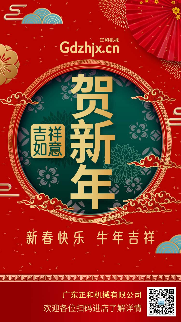橡胶加工设备厂家广东开云手机入口
机械谨祝大家新年快乐牛年大吉